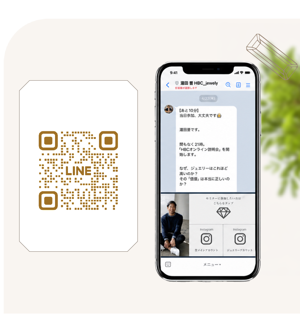 HBC公式LINE QRコードとLINE画面